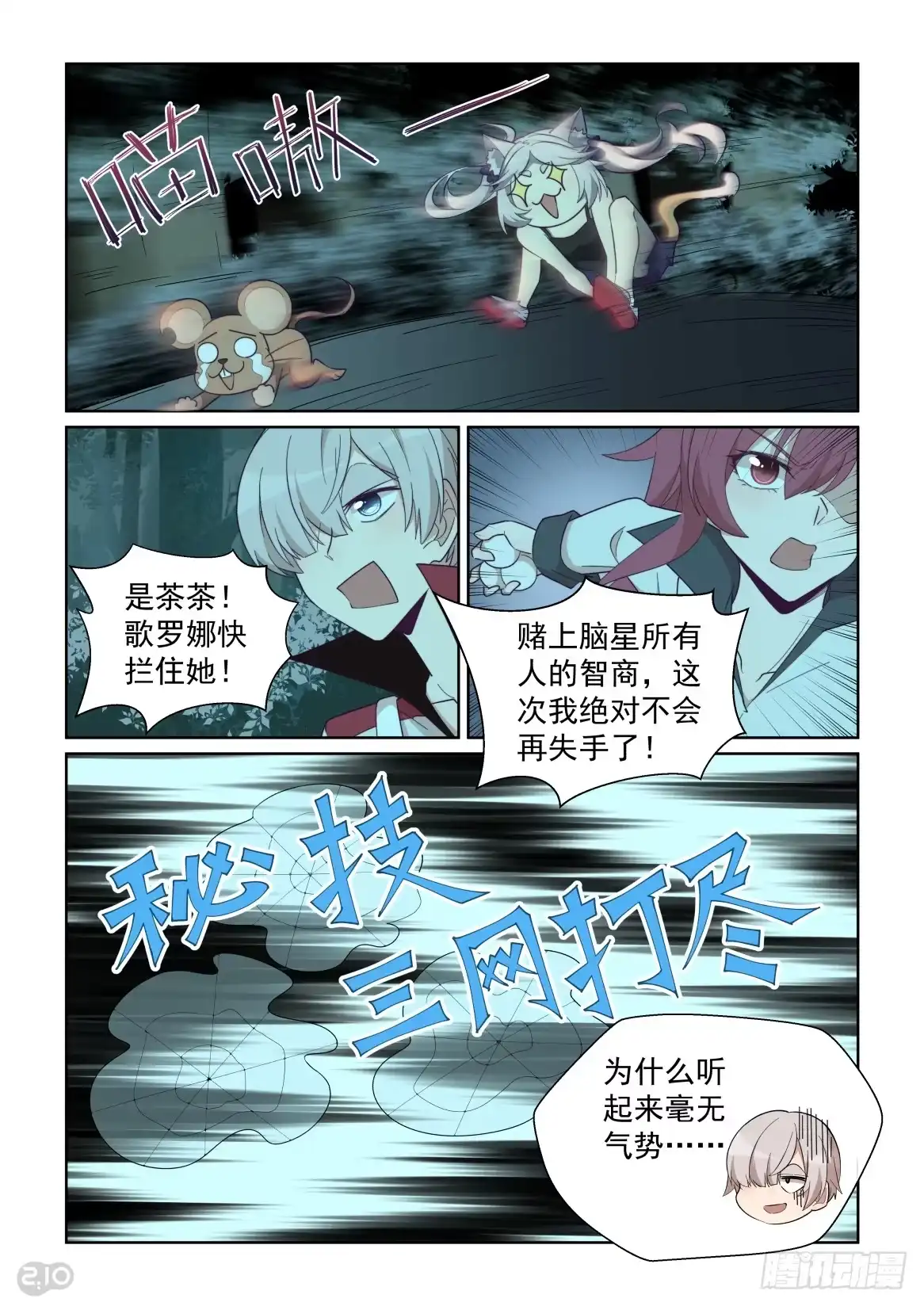 《血统学园》88话 第9页