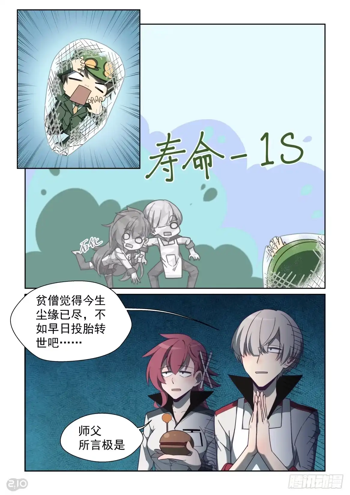 《血统学园》88话 第2页