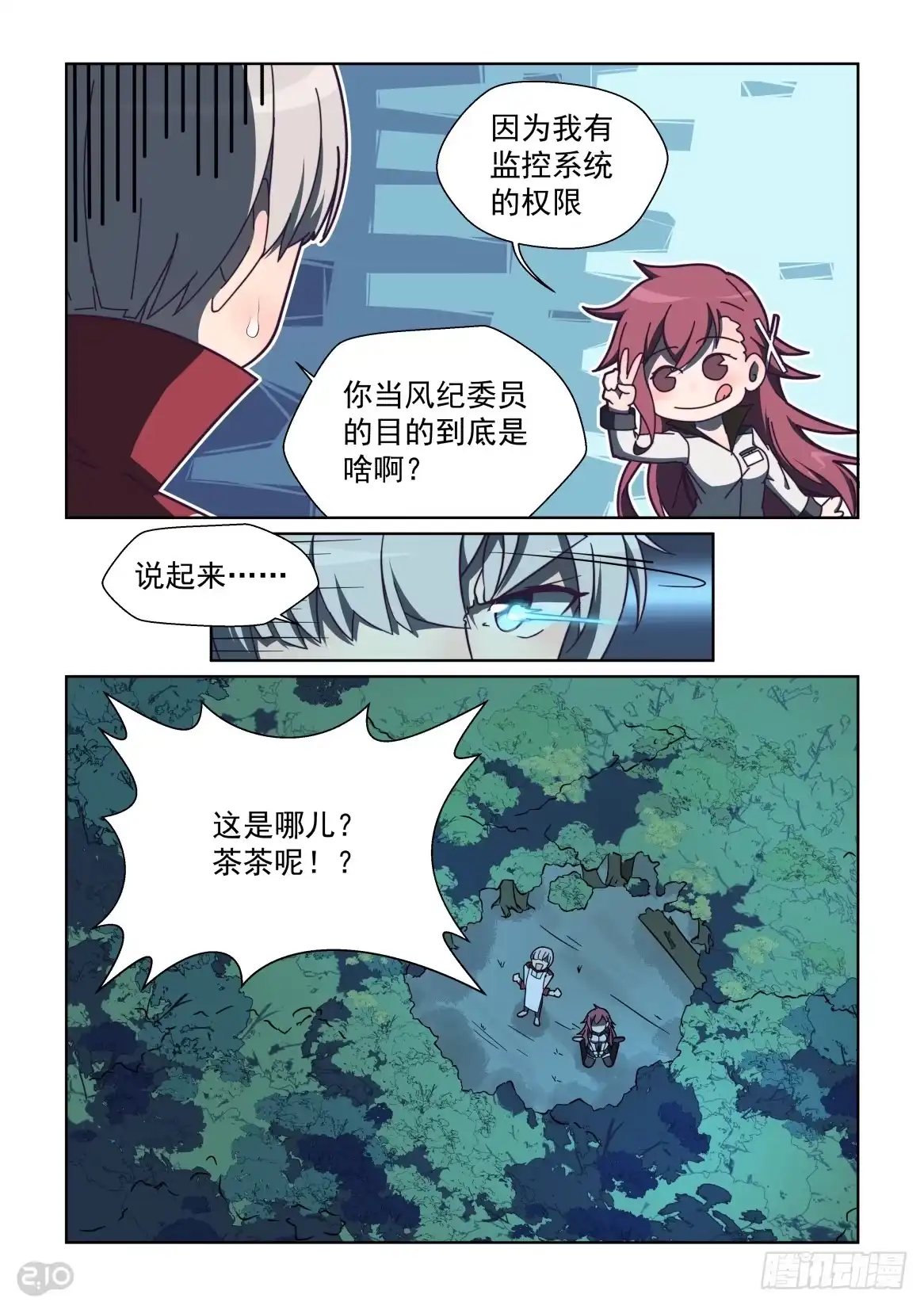 《血统学园》88话 第4页