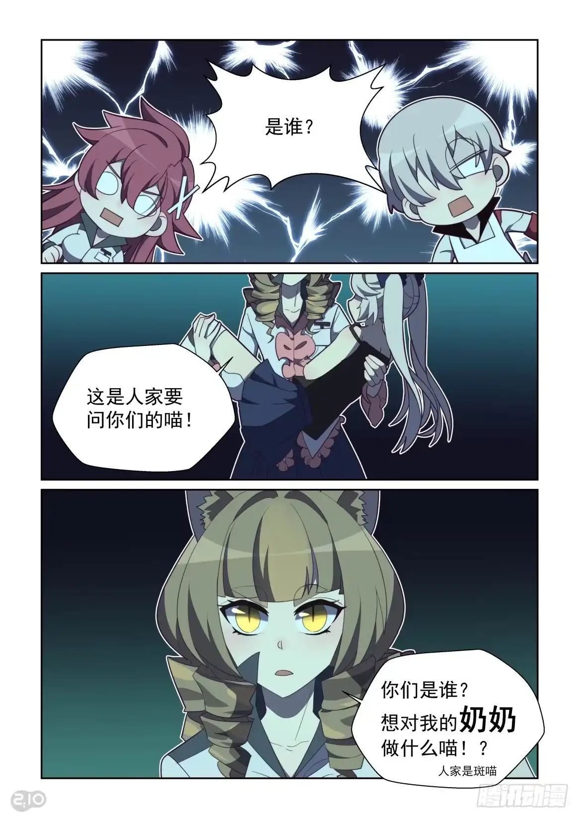 《血统学园》88话 第10页