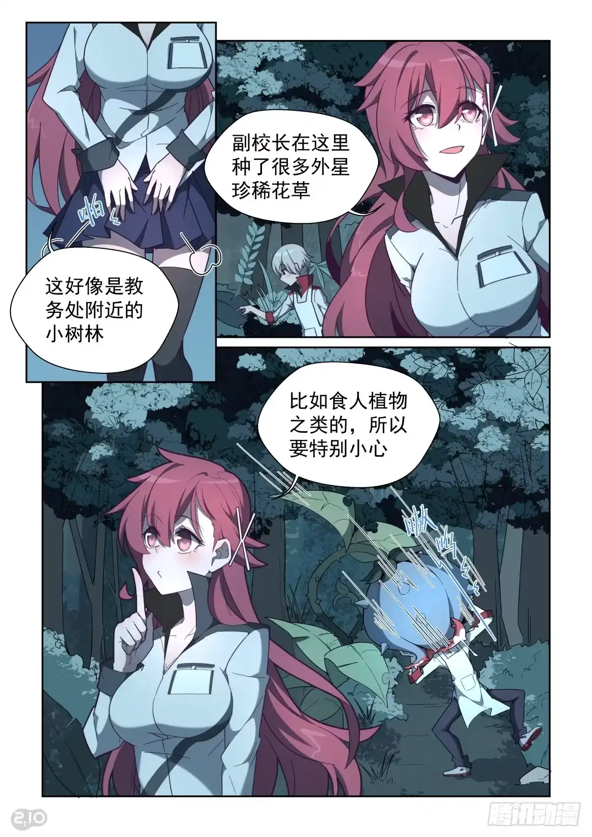 《血统学园》88话 第5页