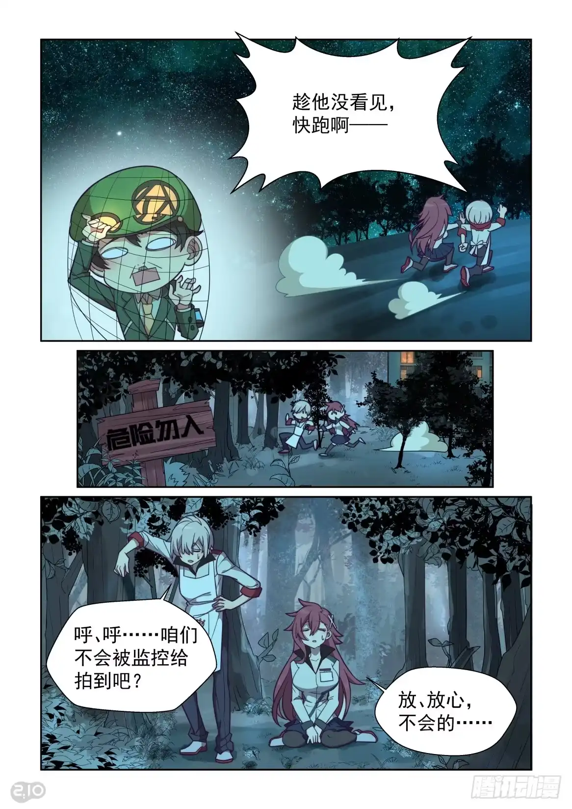 《血统学园》88话 第3页