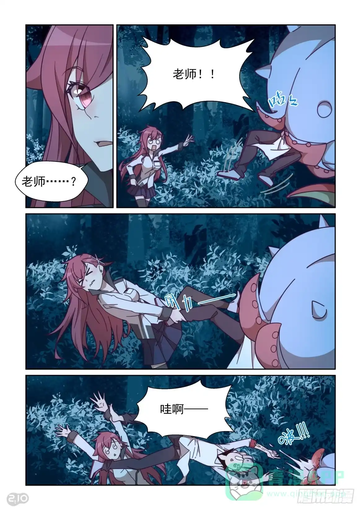《血统学园》88话 第6页