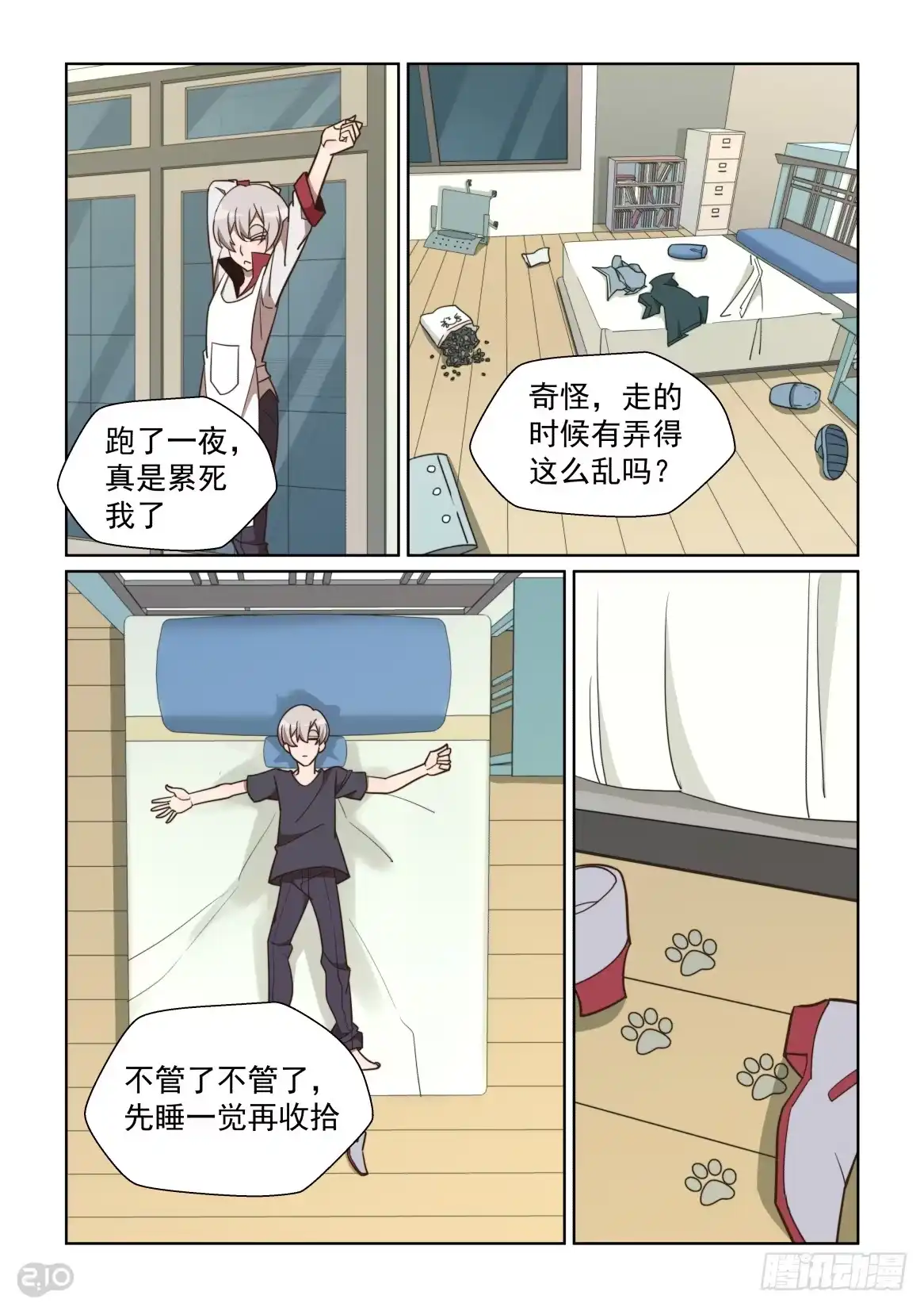 《血统学园》89话 第7页