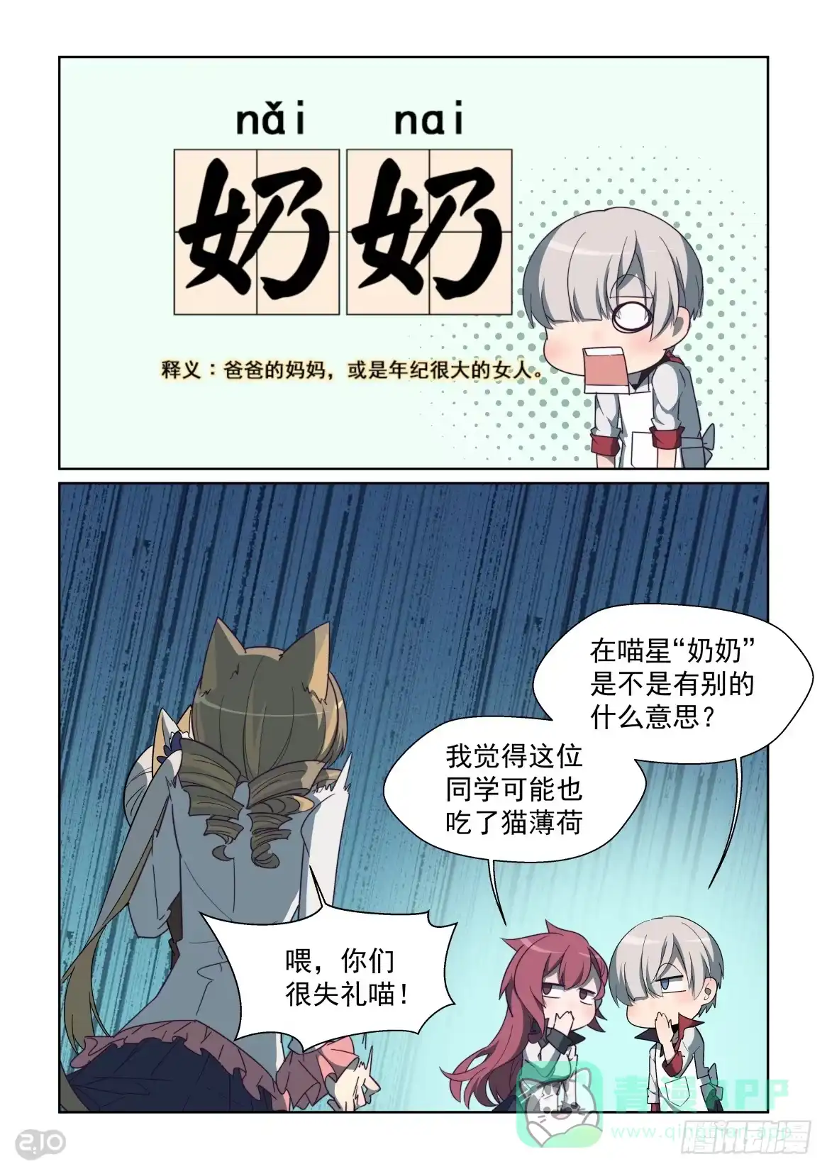《血统学园》89话 第1页