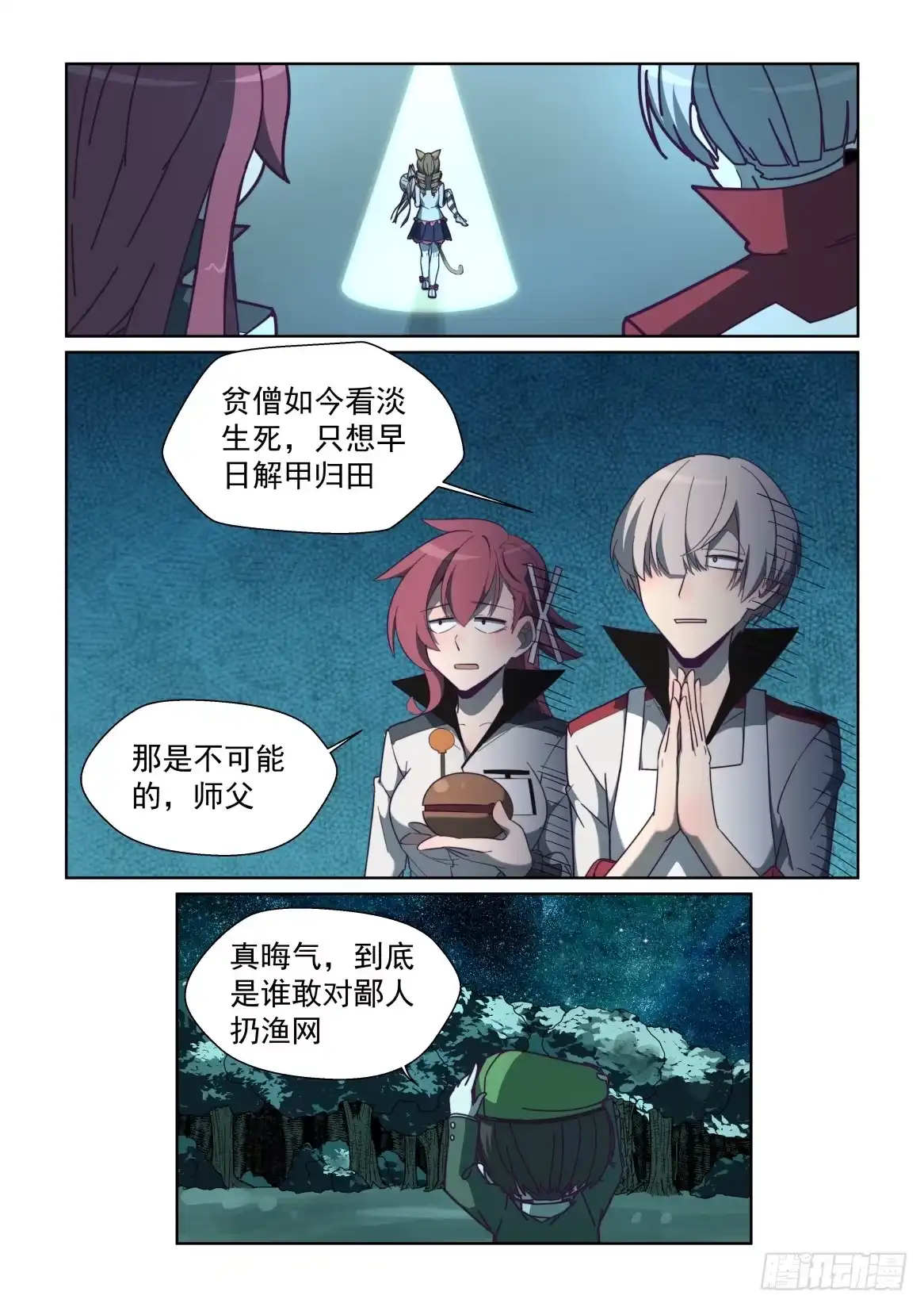 《血统学园》89话 第5页