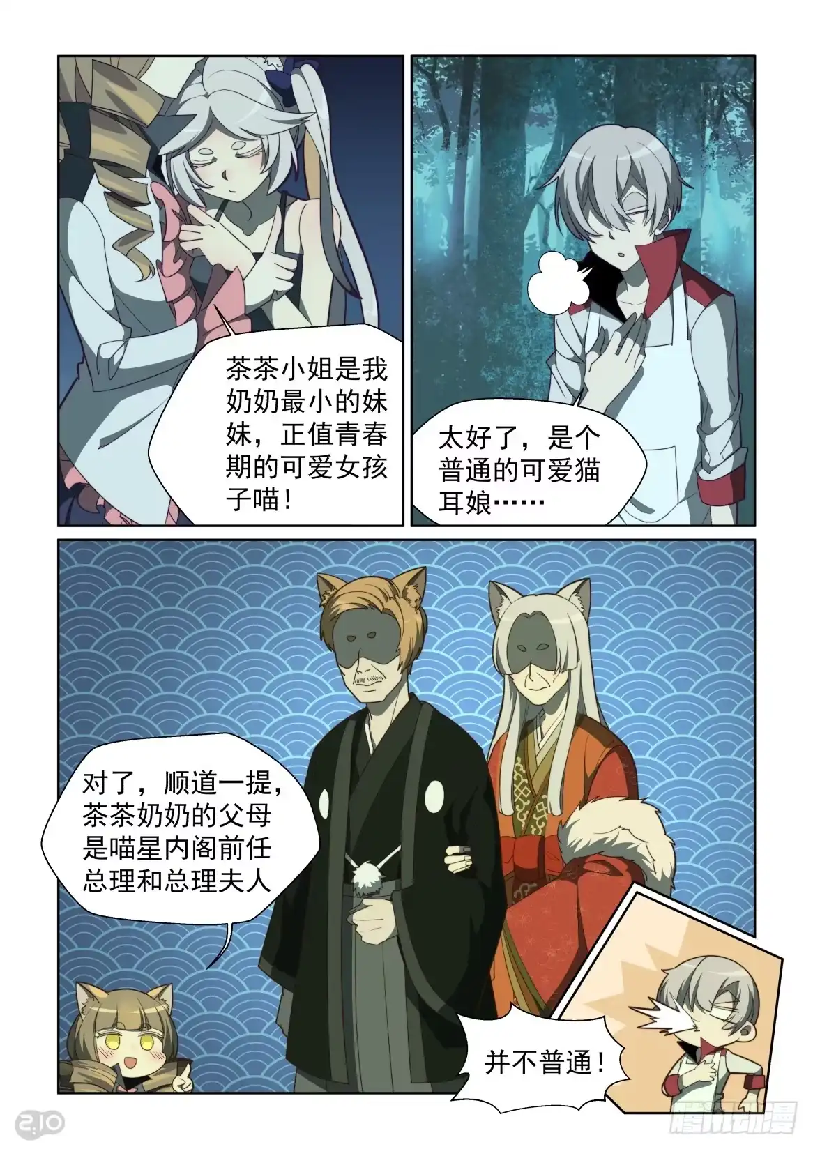 《血统学园》89话 第3页