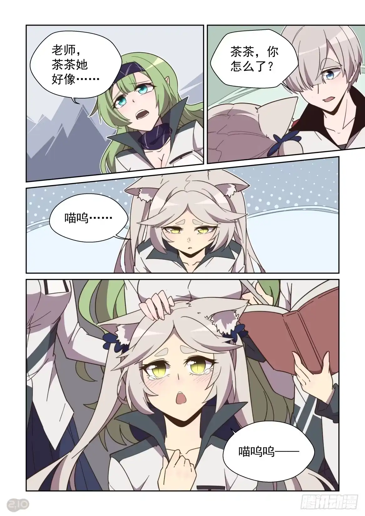 《血统学园》89话 第9页
