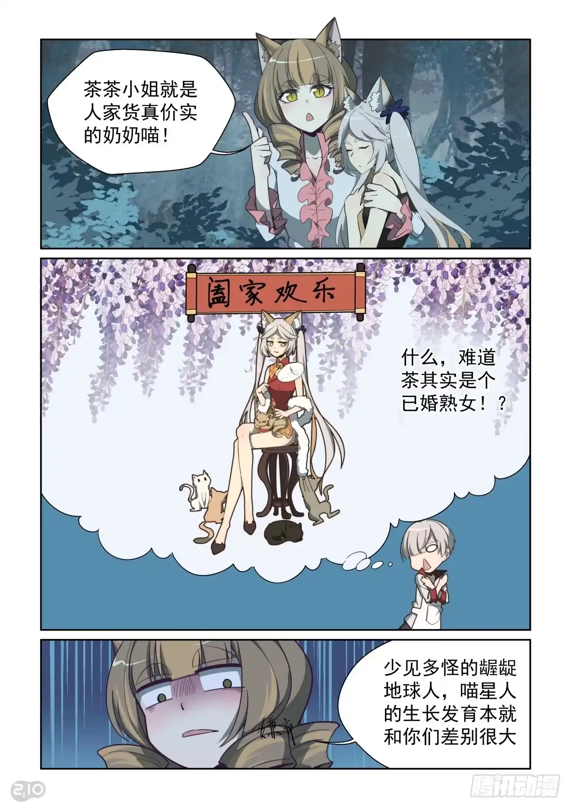 《血统学园》89话 第2页