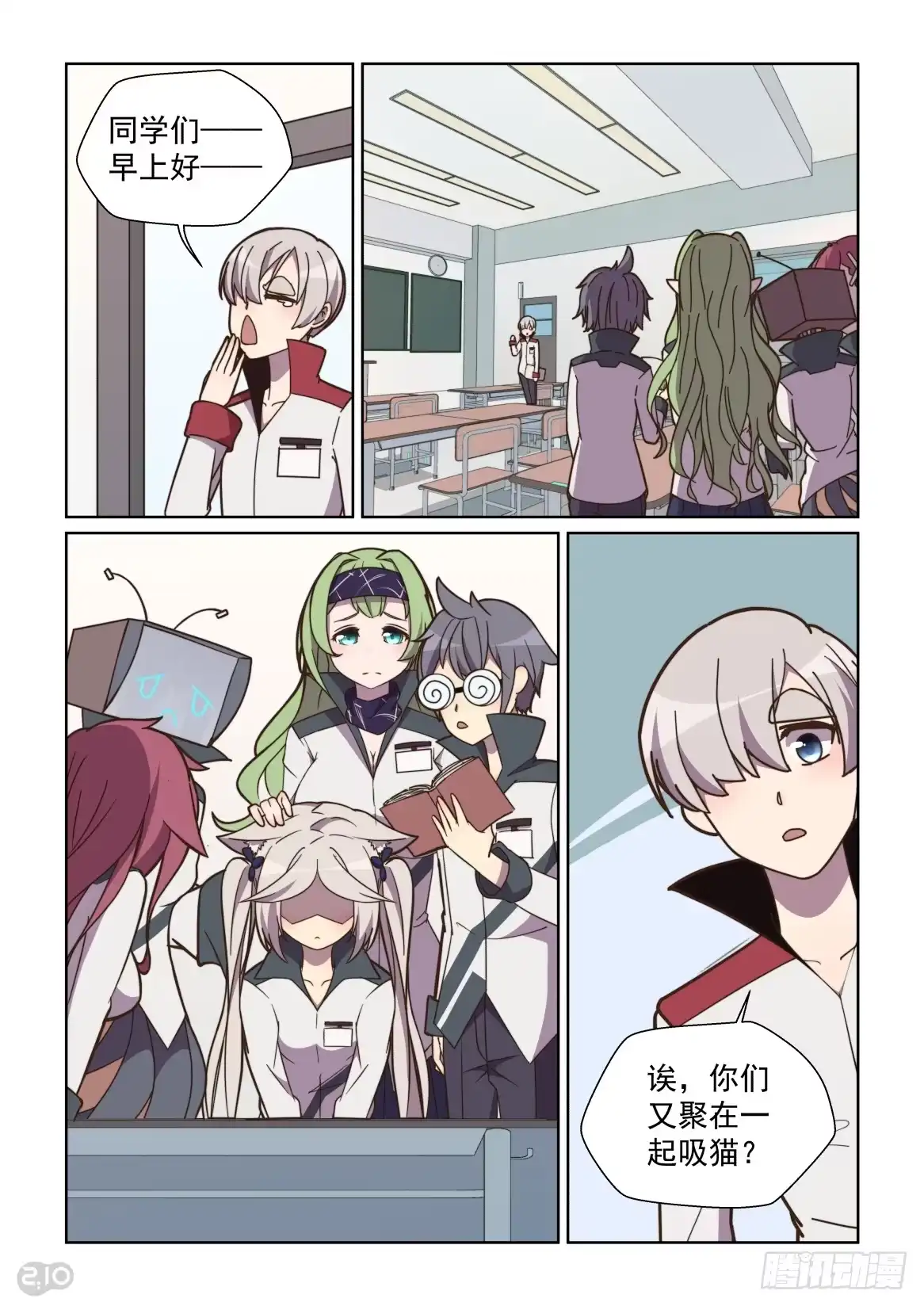 《血统学园》89话 第8页