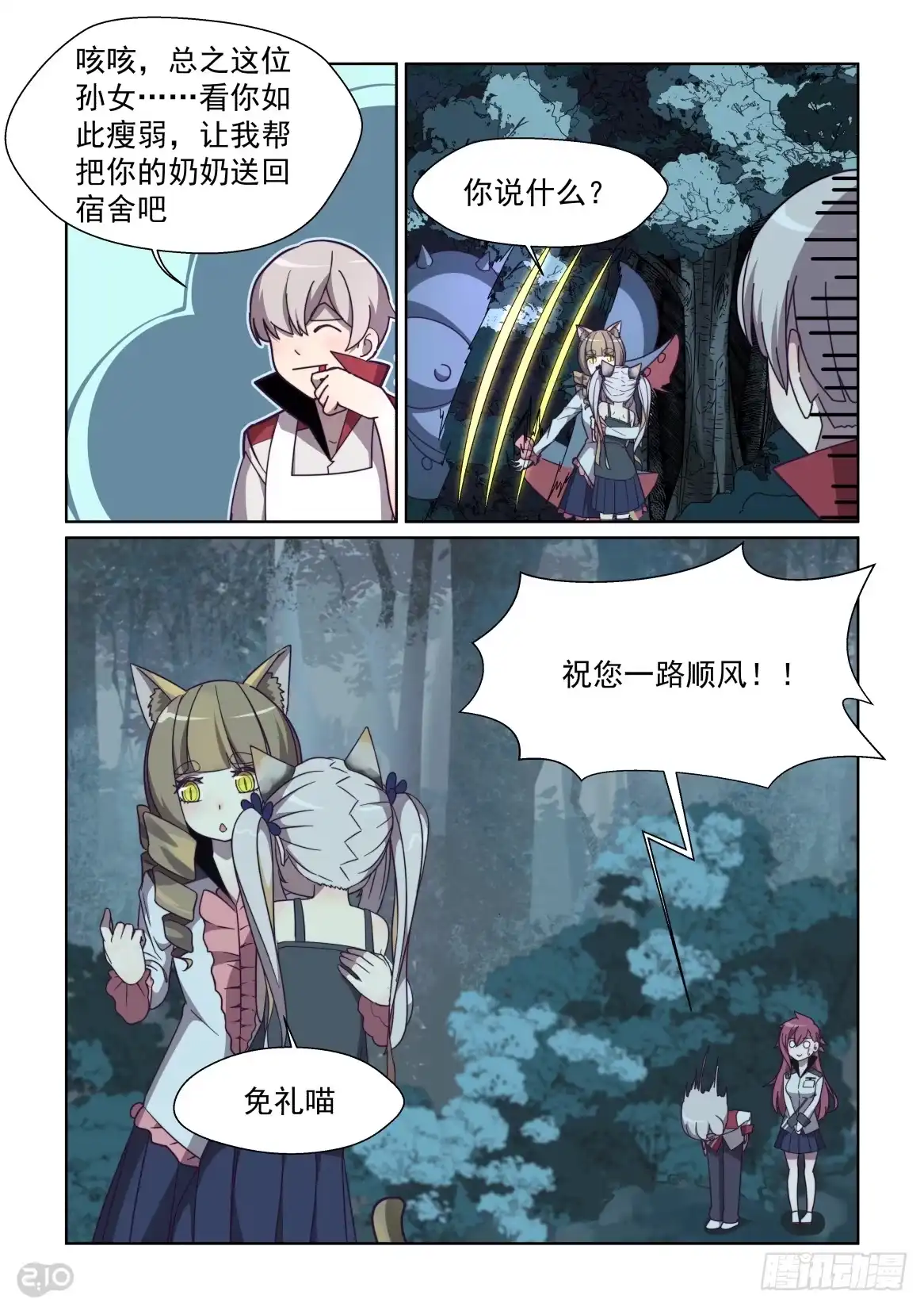 《血统学园》89话 第4页
