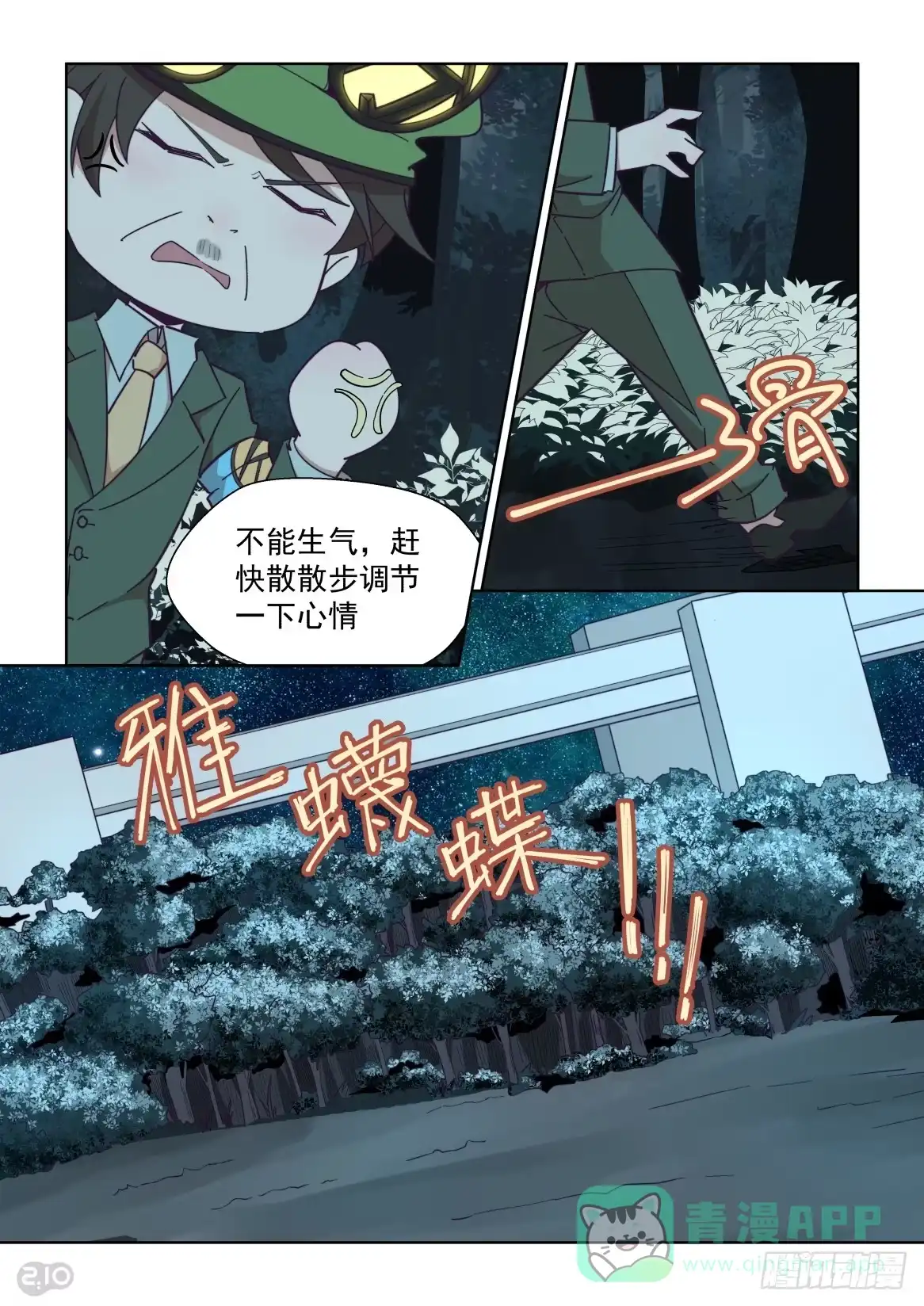 《血统学园》89话 第6页