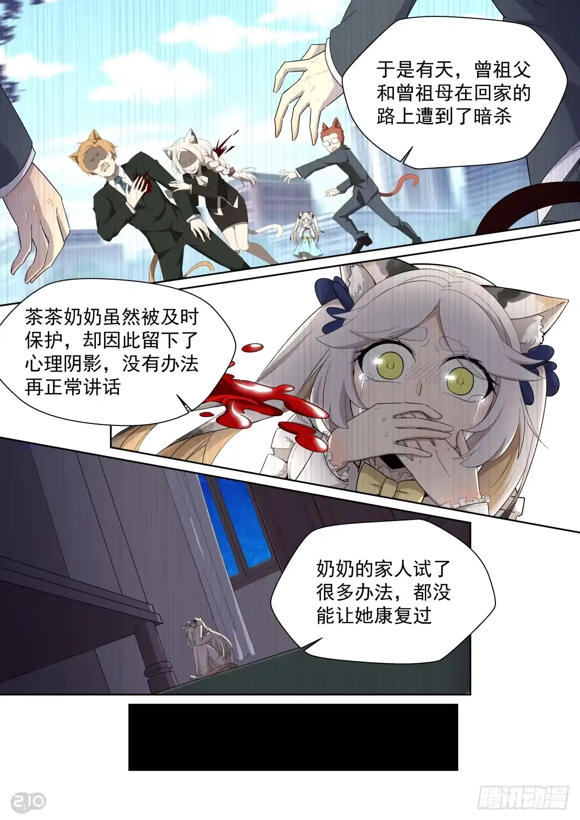 《血统学园》90话 第8页