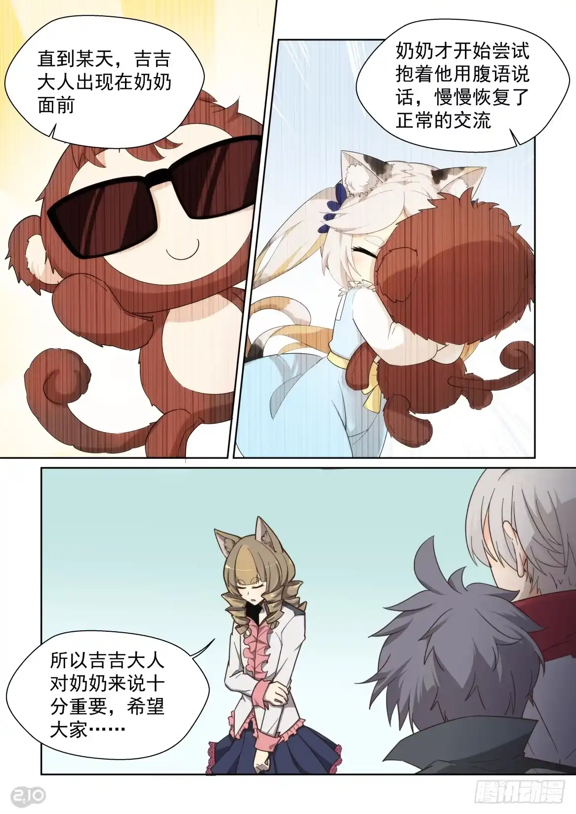 《血统学园》90话 第9页