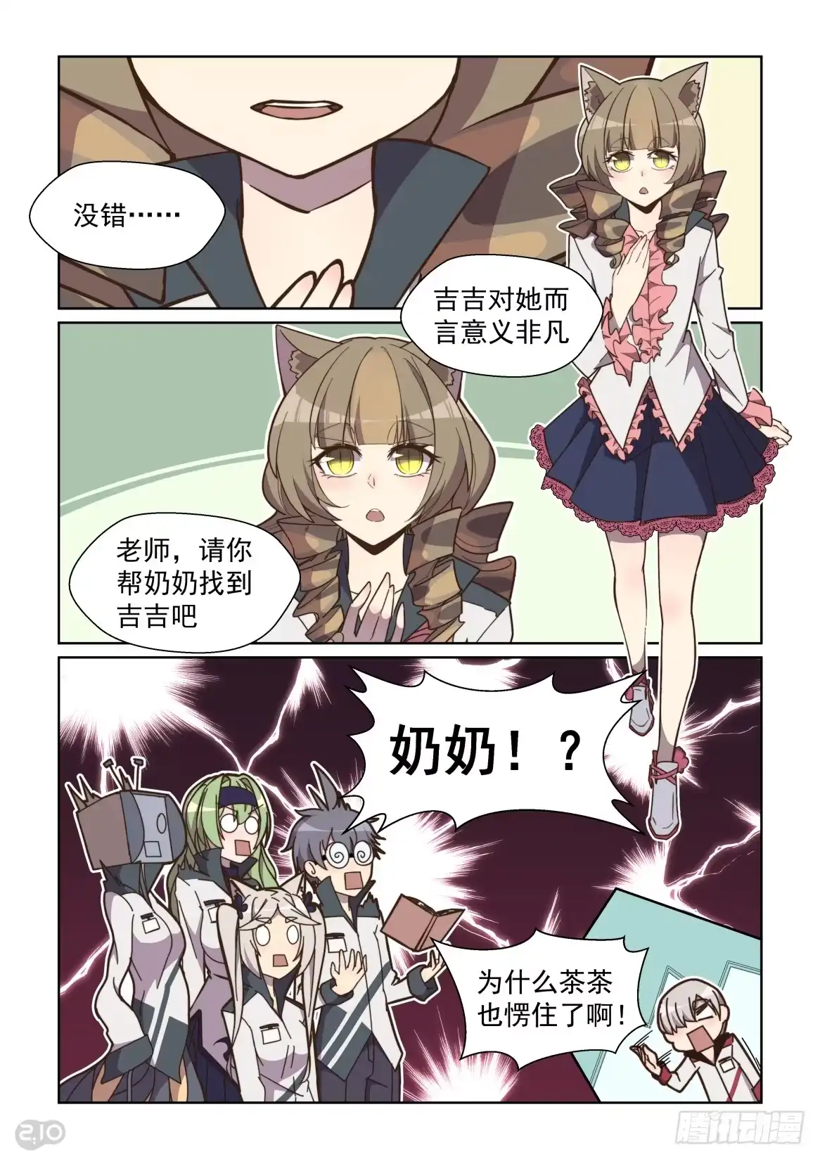 《血统学园》90话 第3页