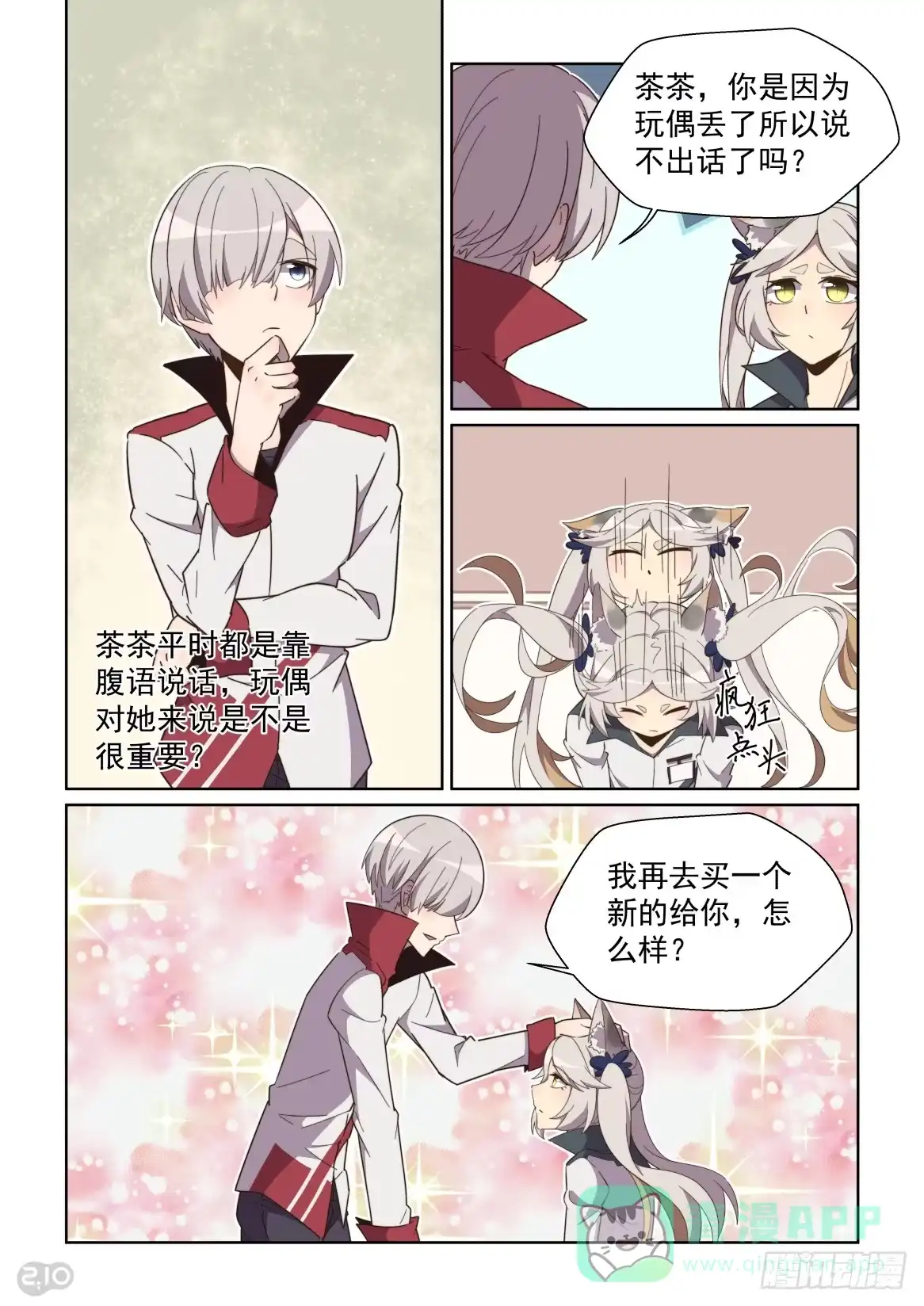 《血统学园》90话 第1页
