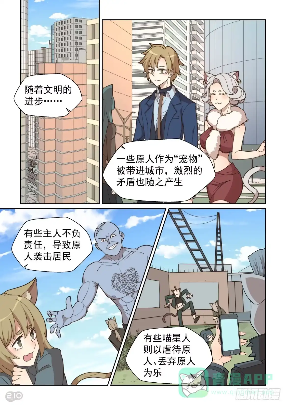 《血统学园》90话 第6页