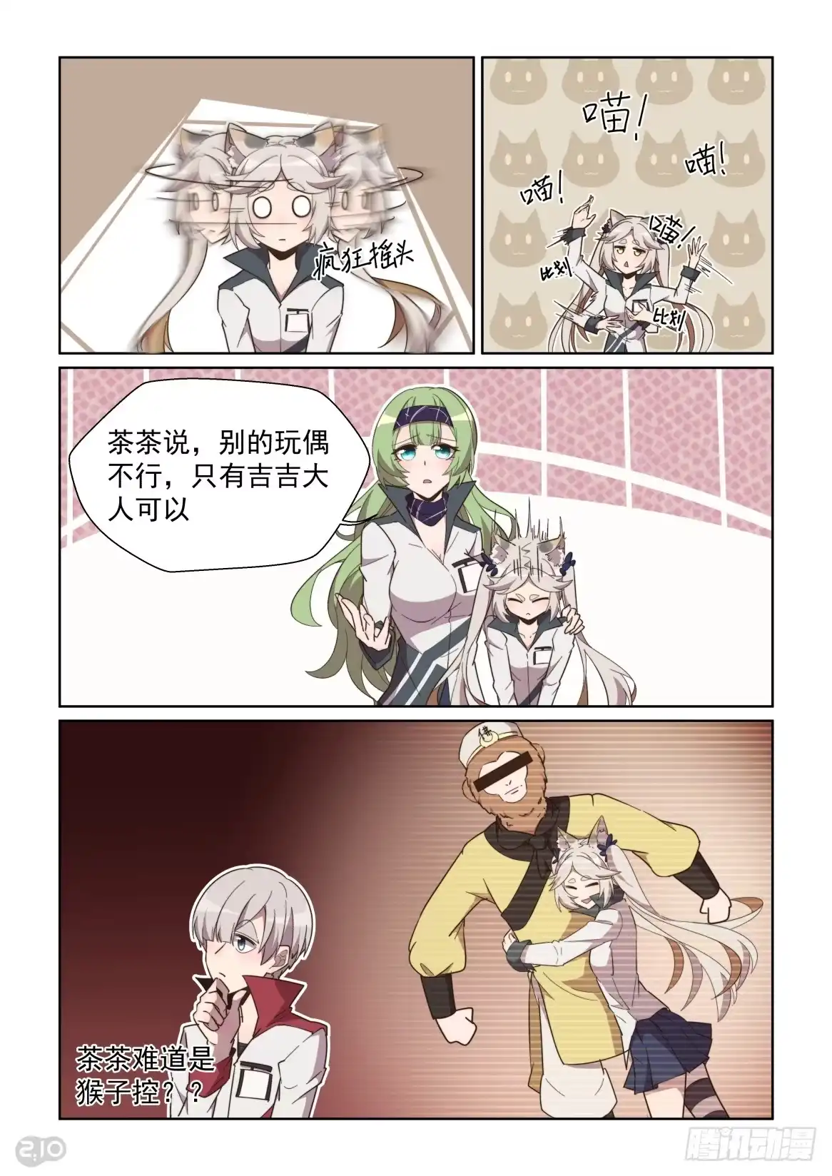 《血统学园》90话 第2页