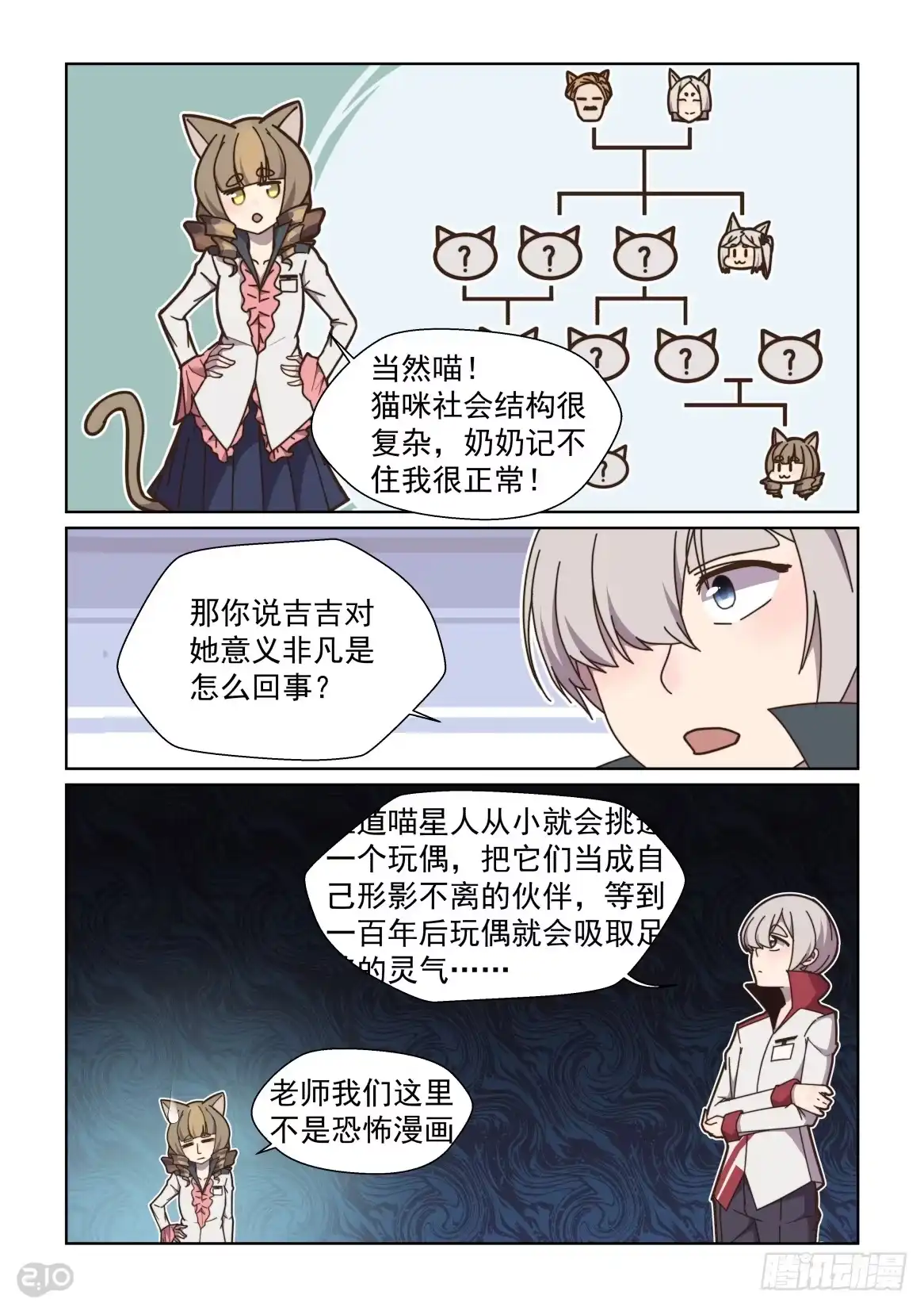 《血统学园》90话 第4页