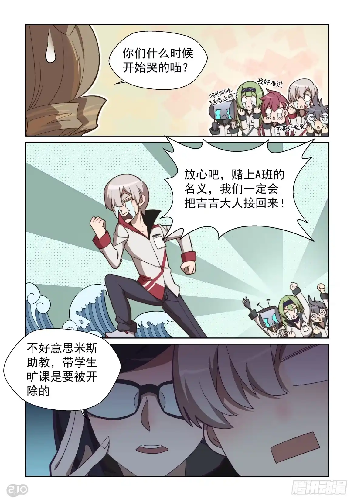 《血统学园》90话 第10页