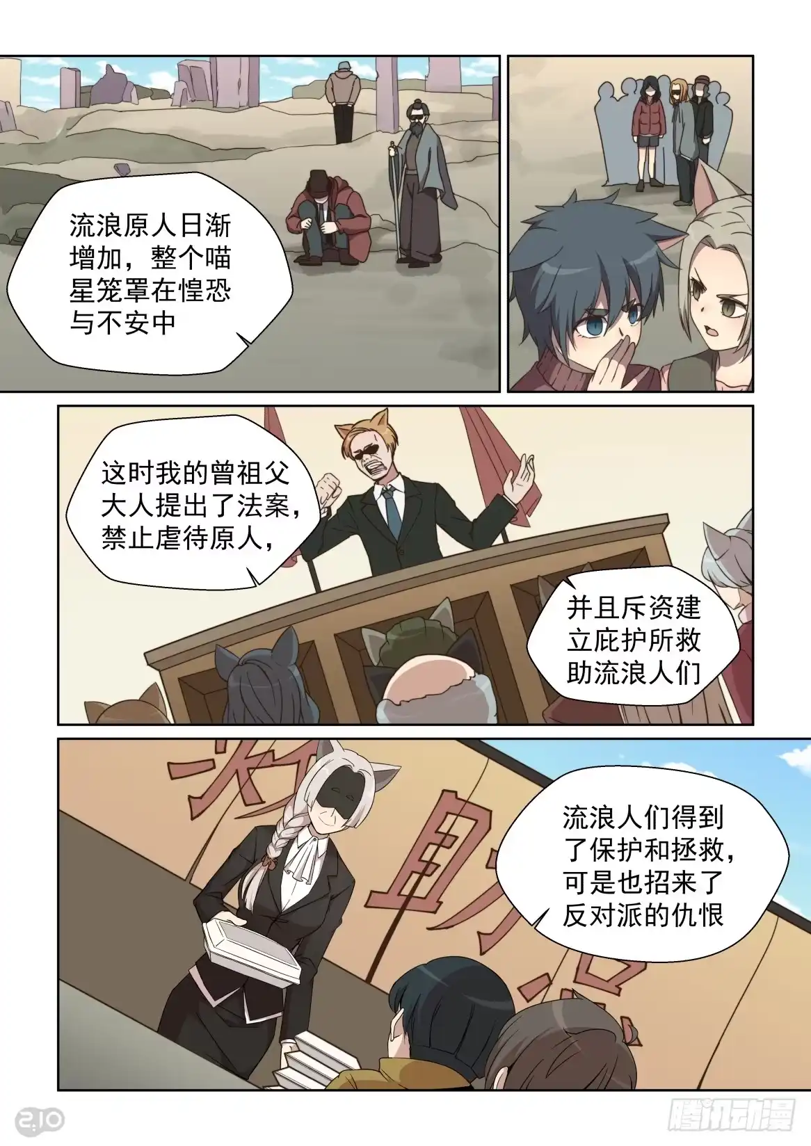 《血统学园》90话 第7页