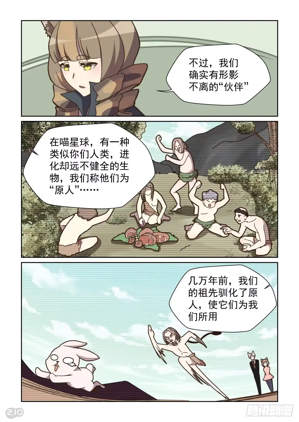 《血统学园》90话 第5页