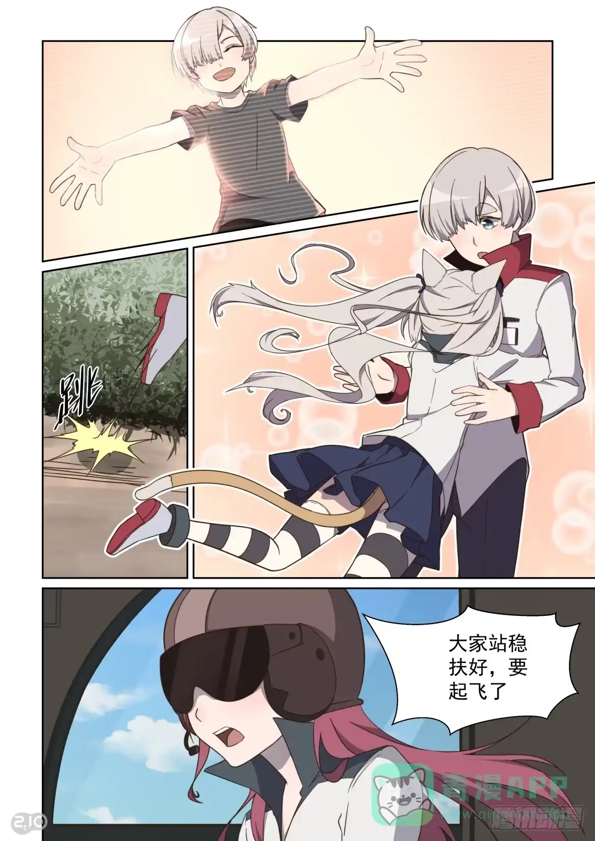 《血统学园》91话 第6页