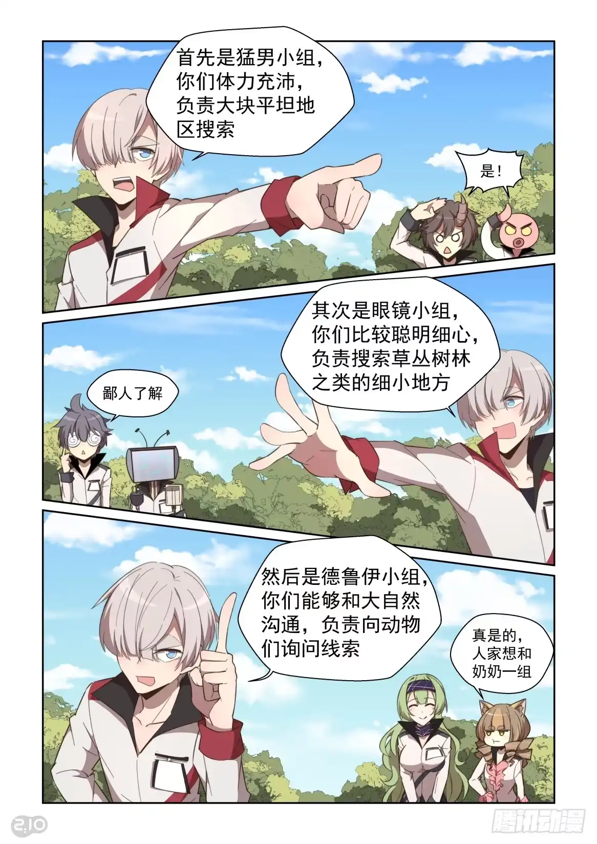 《血统学园》91话 第3页