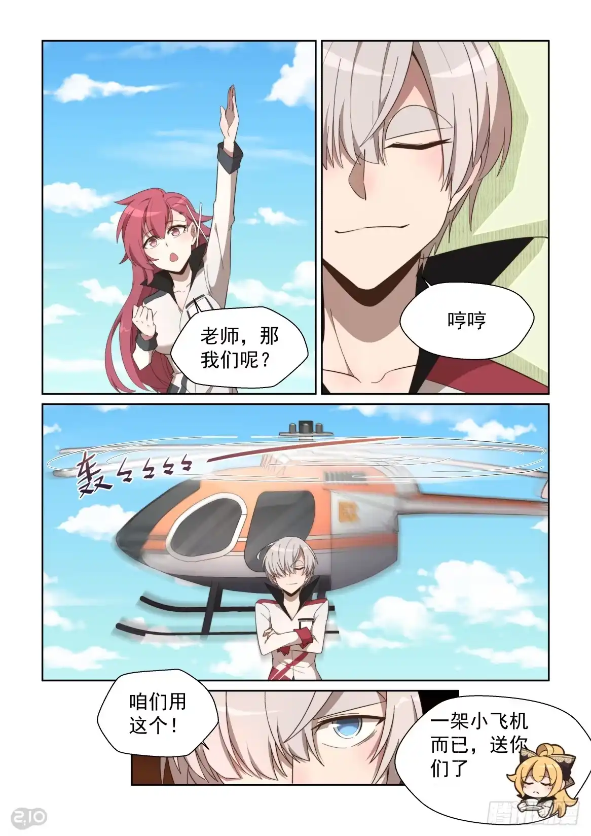 《血统学园》91话 第4页