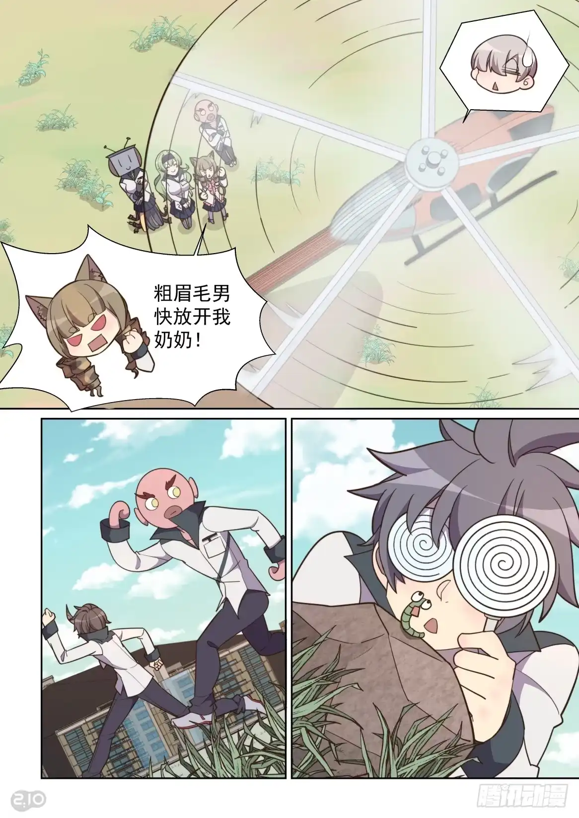 《血统学园》91话 第7页