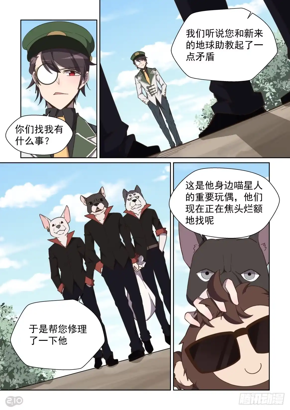 《血统学园》91话 第9页