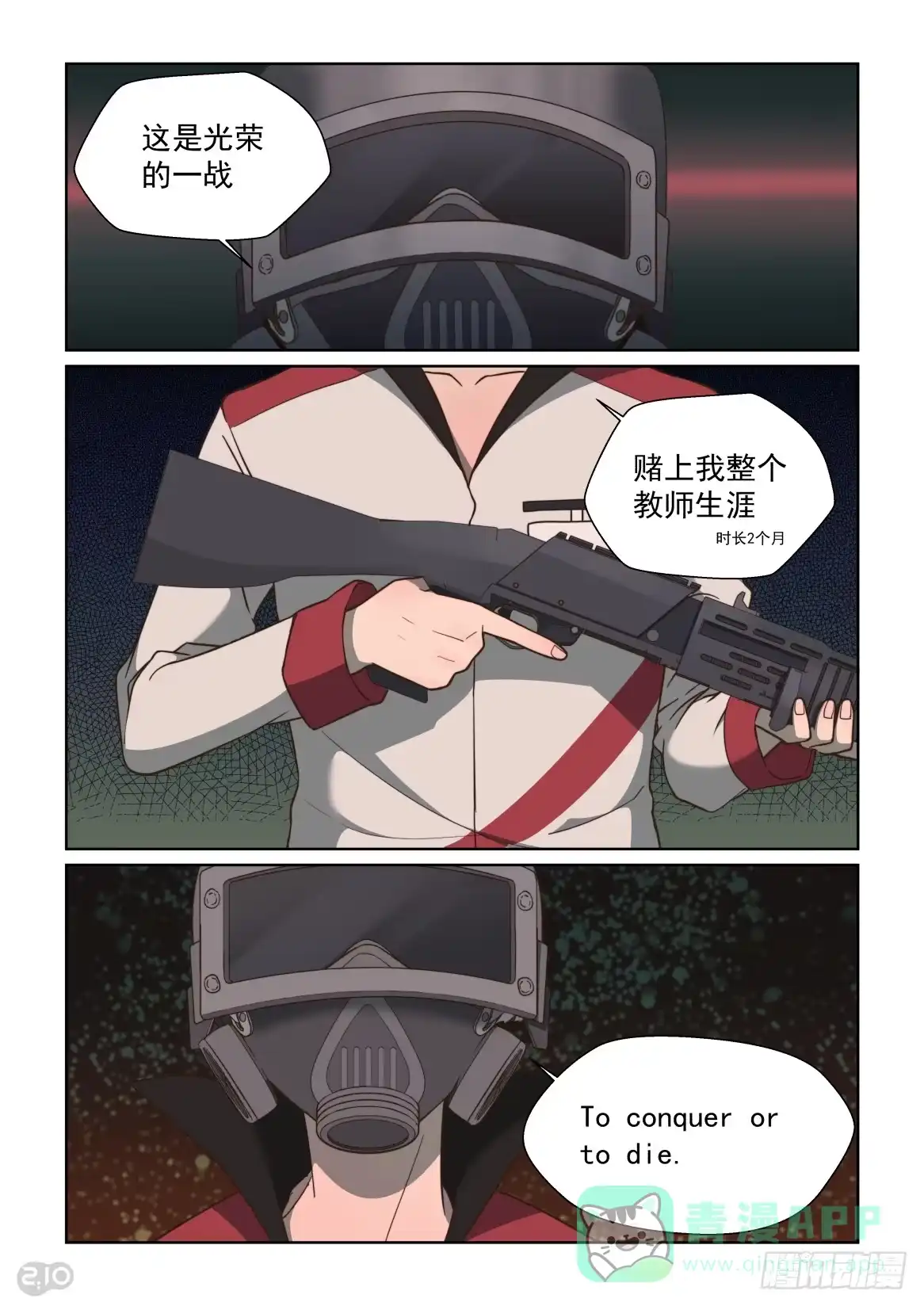 《血统学园》91话 第1页