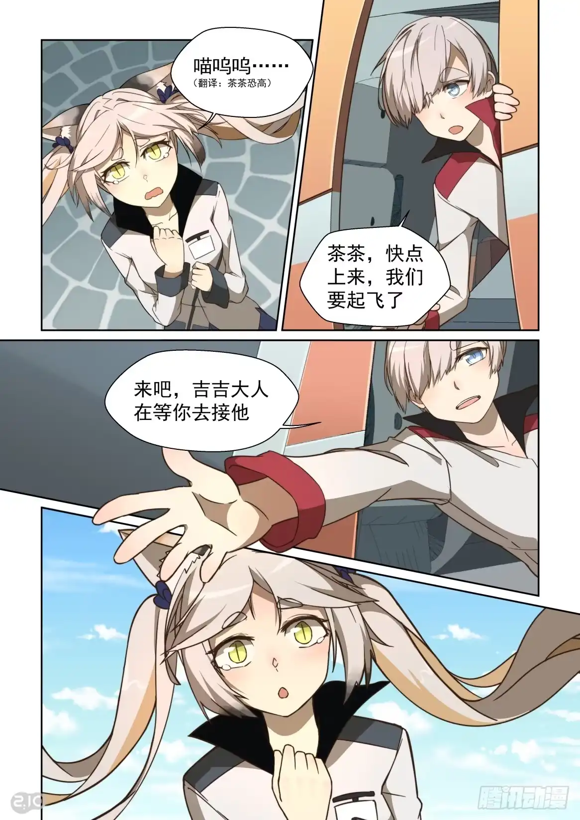 《血统学园》91话 第5页