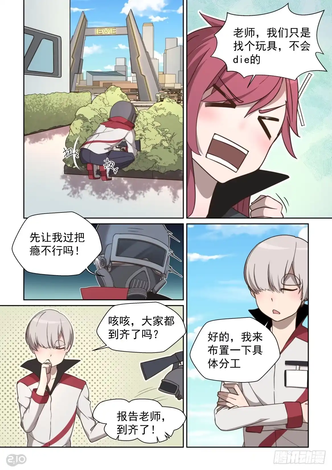 《血统学园》91话 第2页