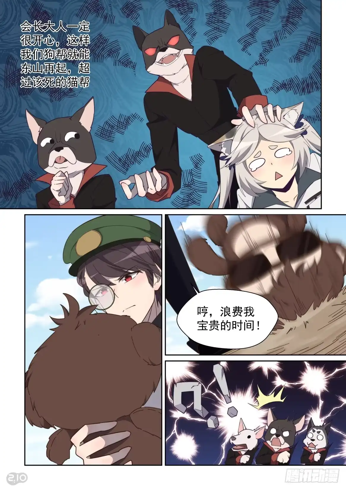 《血统学园》91话 第10页