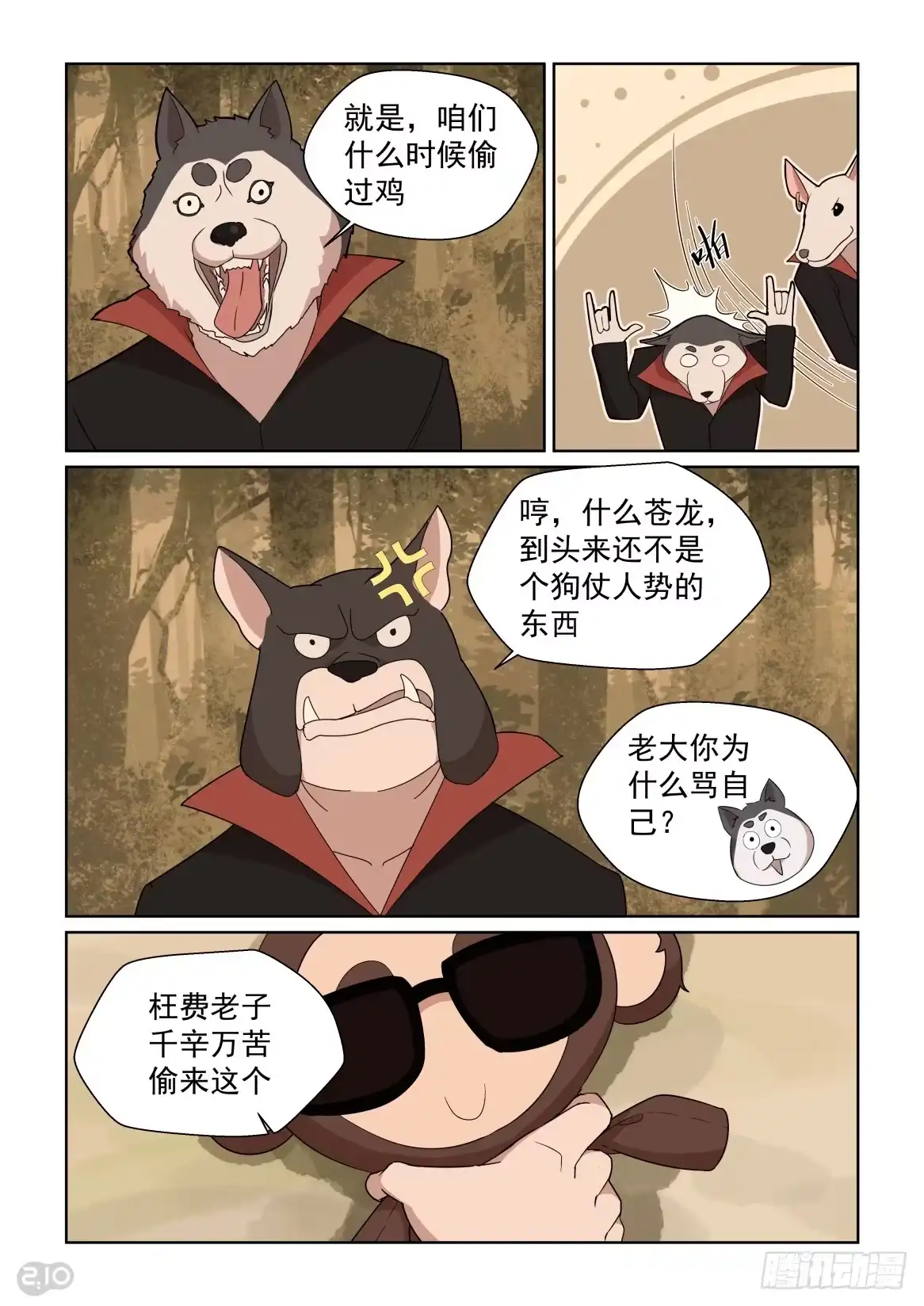 《血统学园》92话 第5页