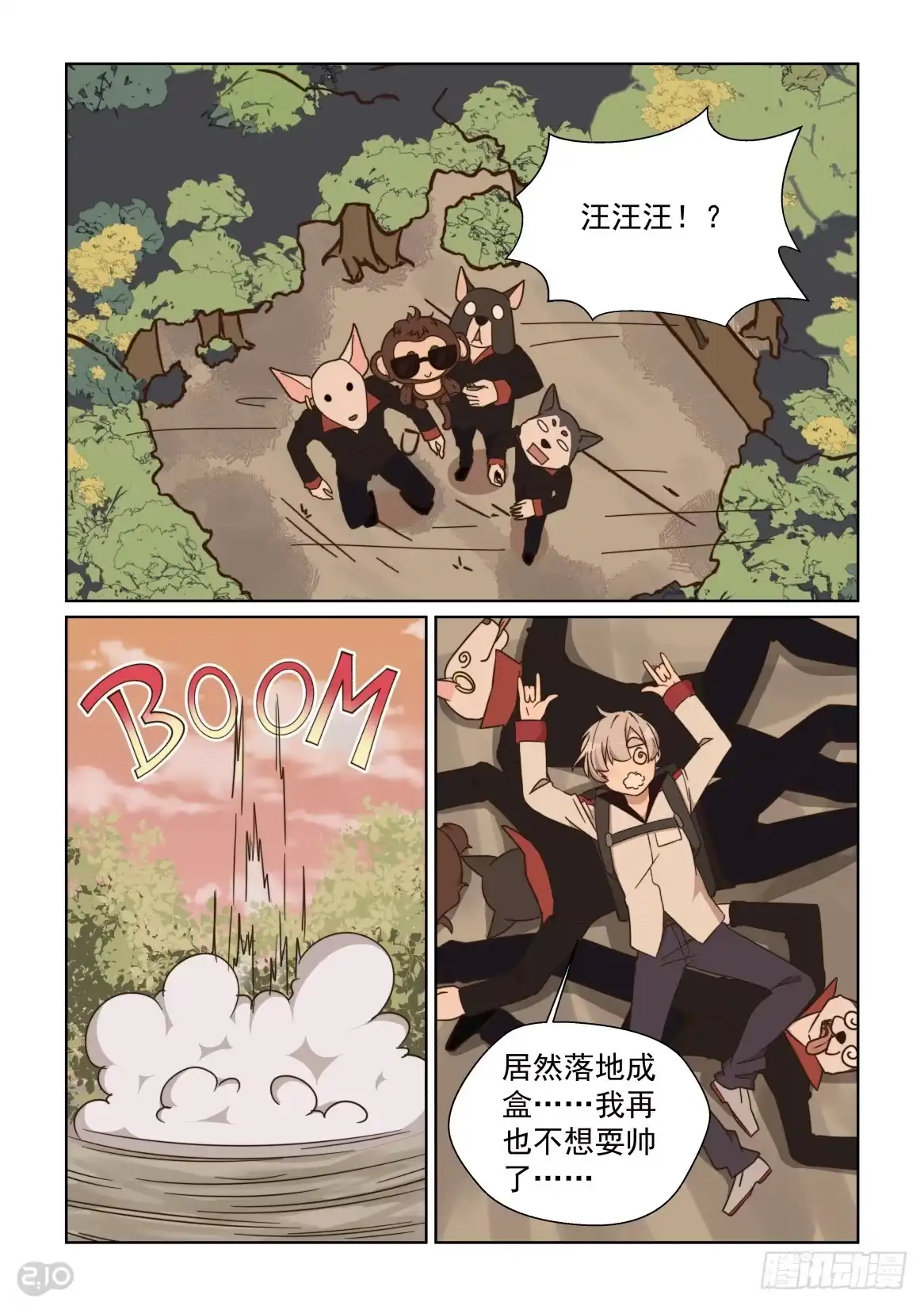 《血统学园》92话 第8页