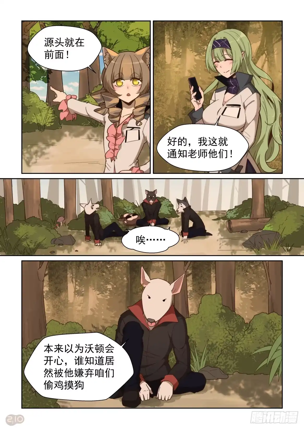 《血统学园》92话 第4页