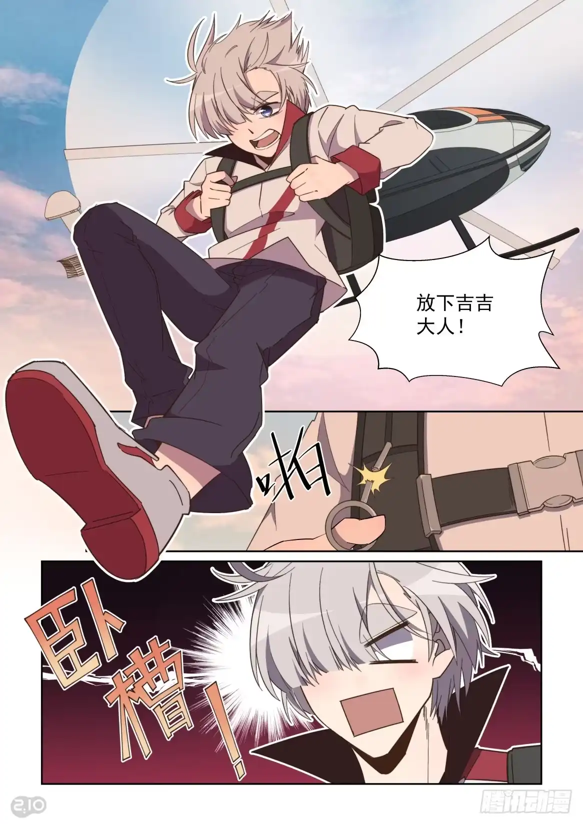 《血统学园》92话 第7页