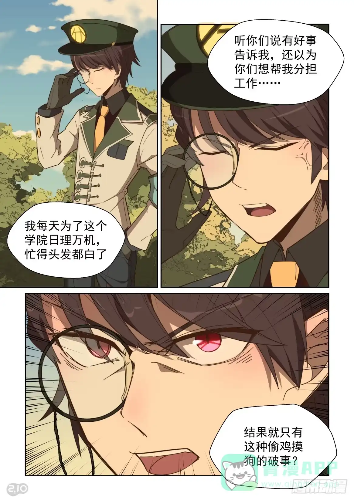 《血统学园》92话 第1页