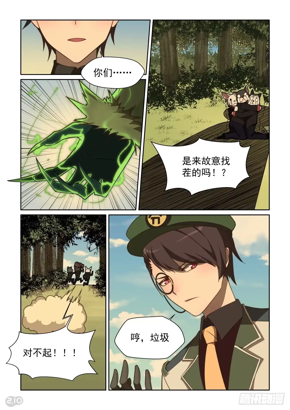 《血统学园》92话 第2页