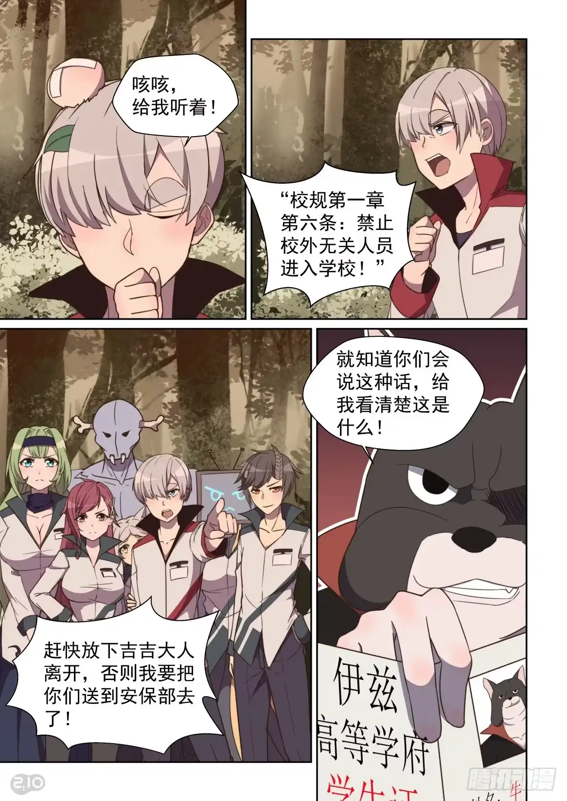 《血统学园》92话 第9页