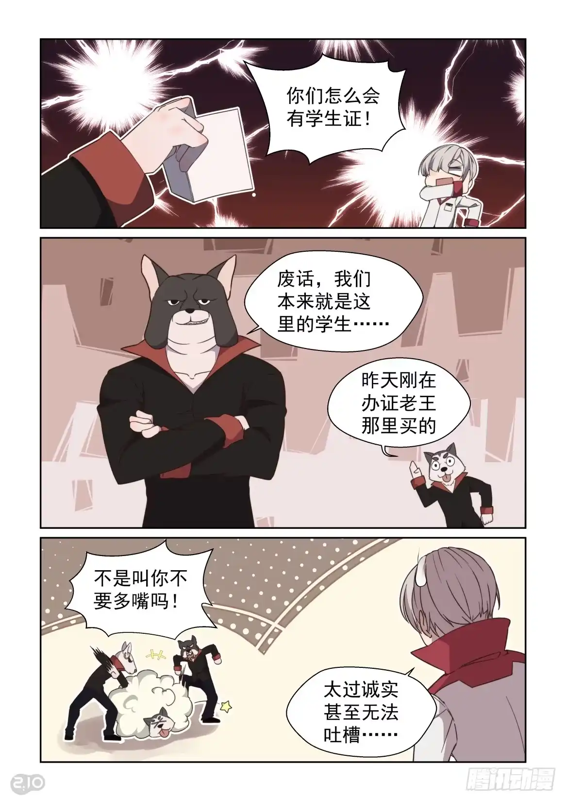 《血统学园》92话 第10页