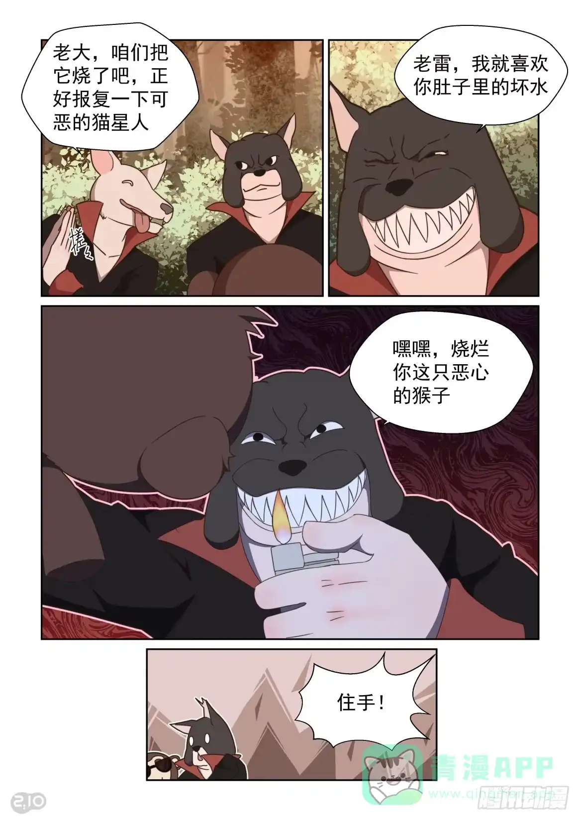 《血统学园》92话 第6页