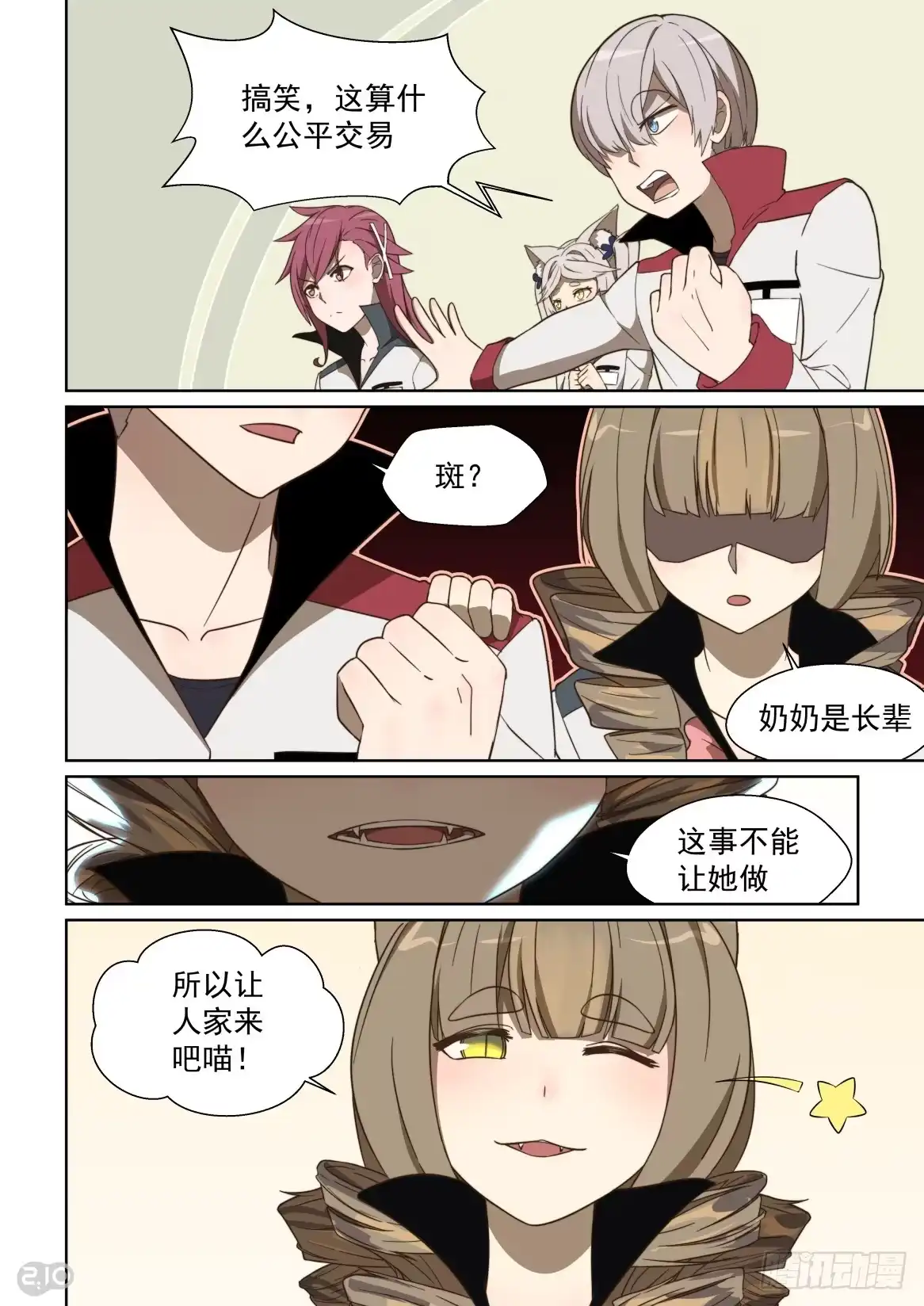 《血统学园》93话 第10页