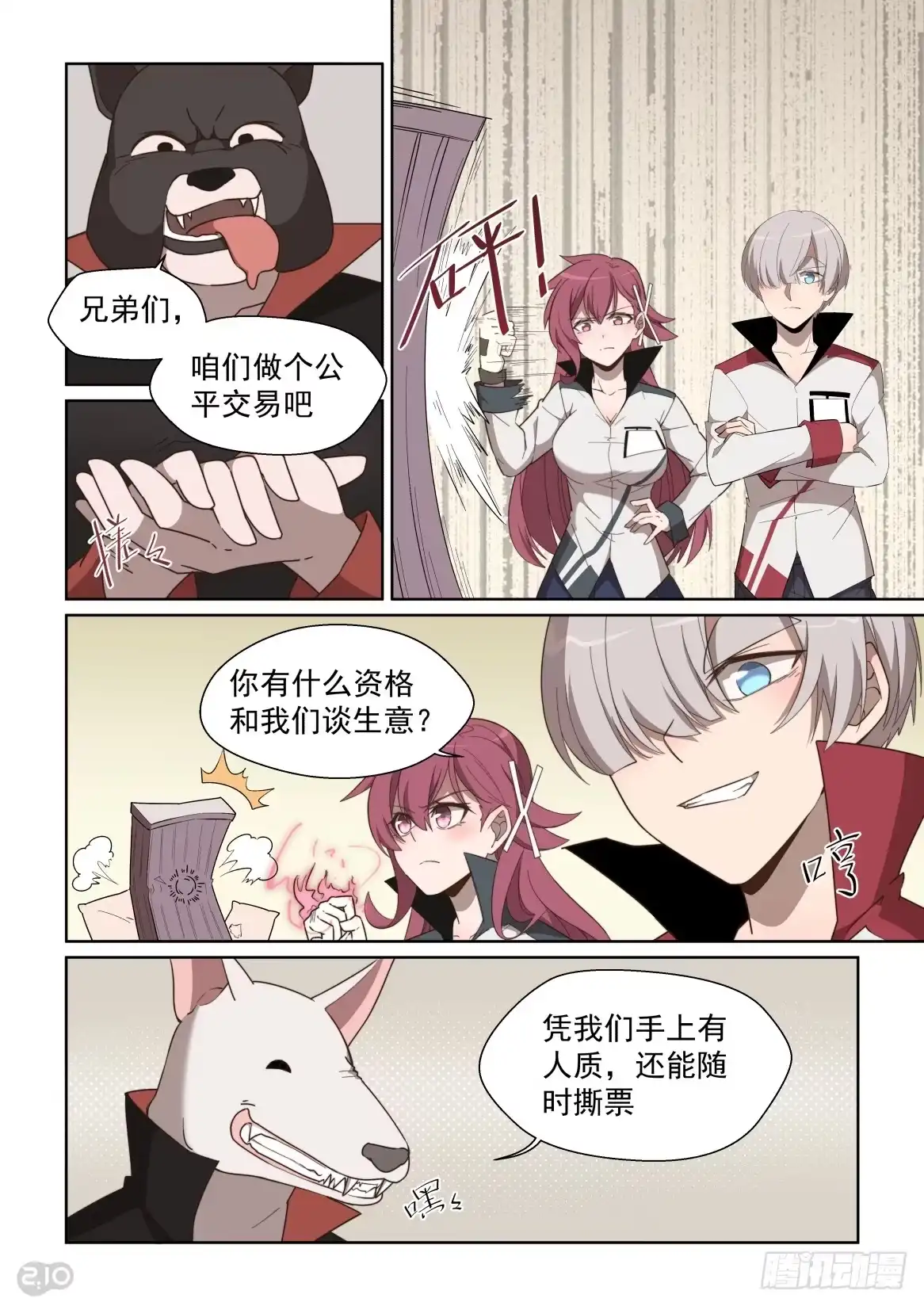 《血统学园》93话 第8页