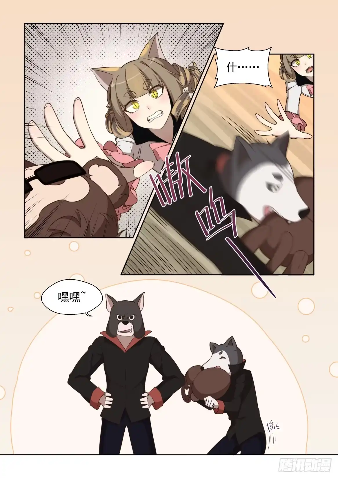 《血统学园》93话 第7页