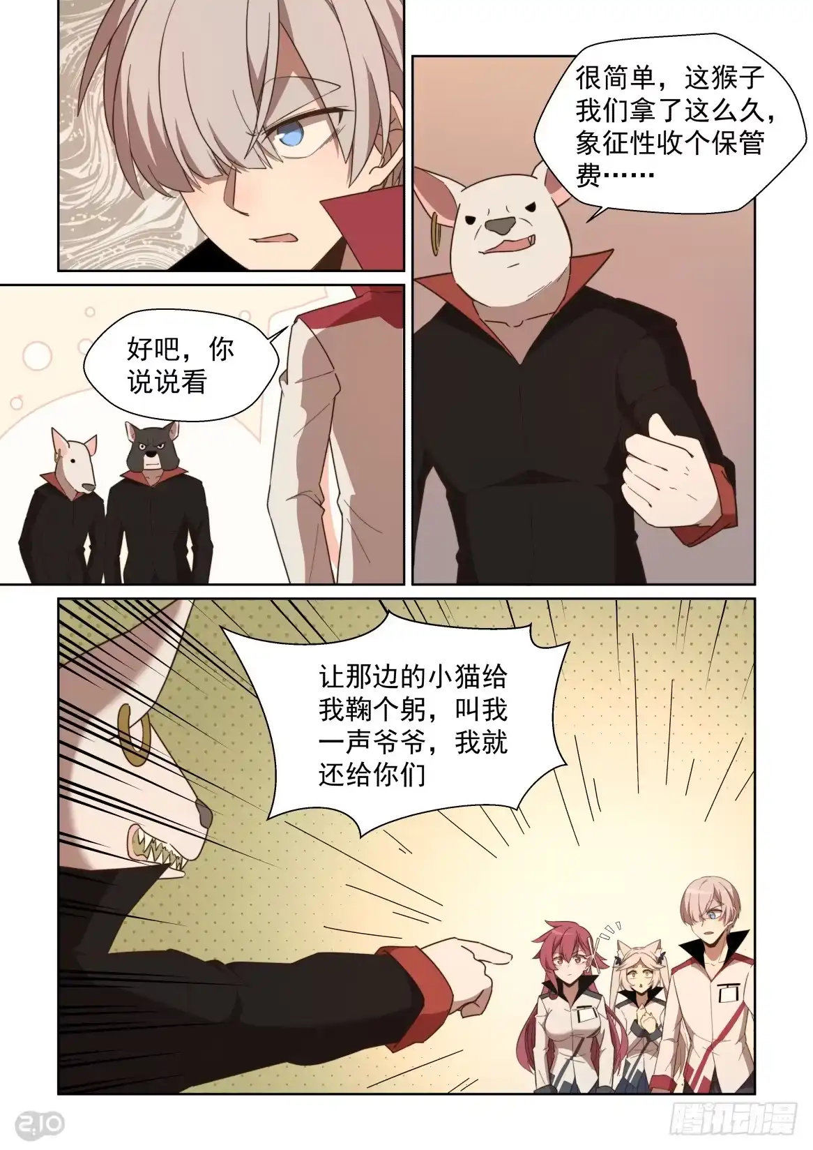 《血统学园》93话 第9页