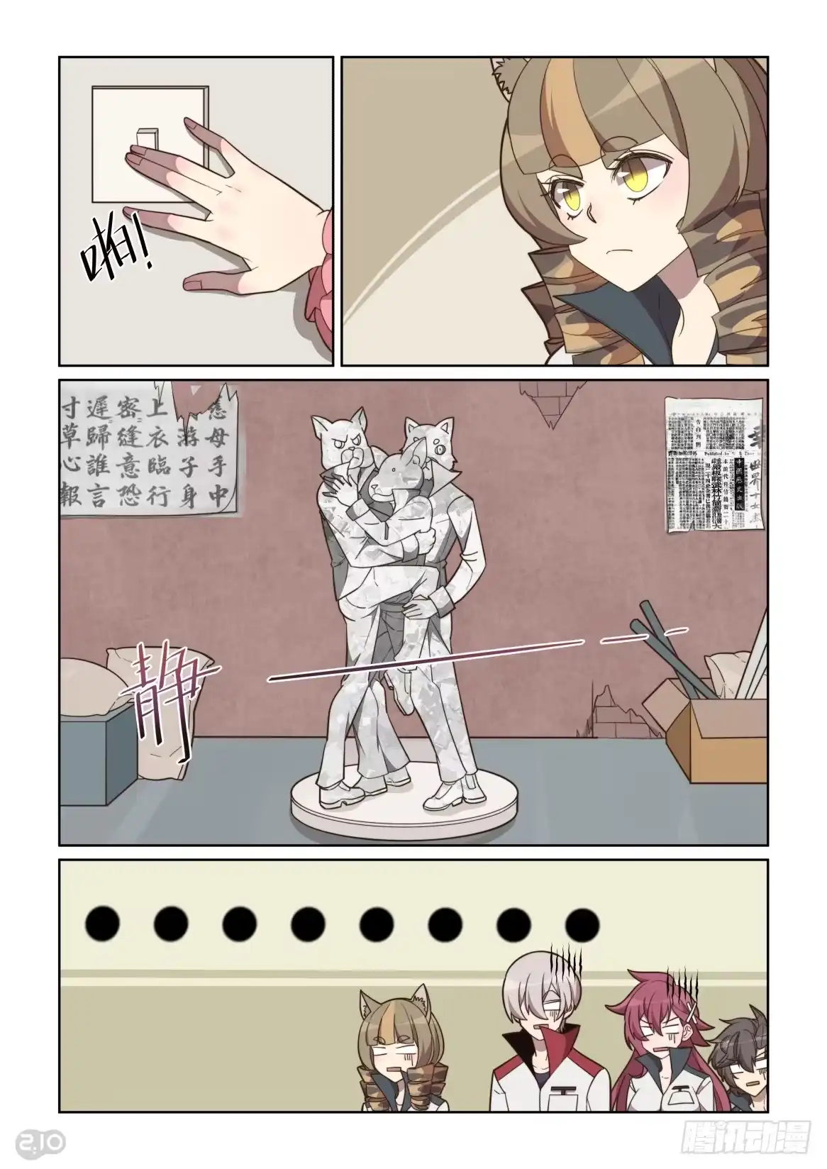 《血统学园》93话 第5页