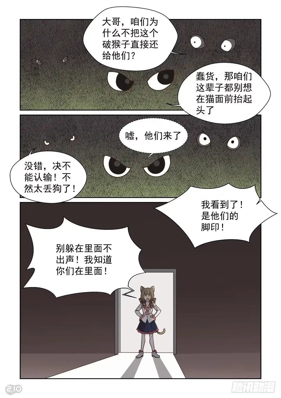 《血统学园》93话 第4页